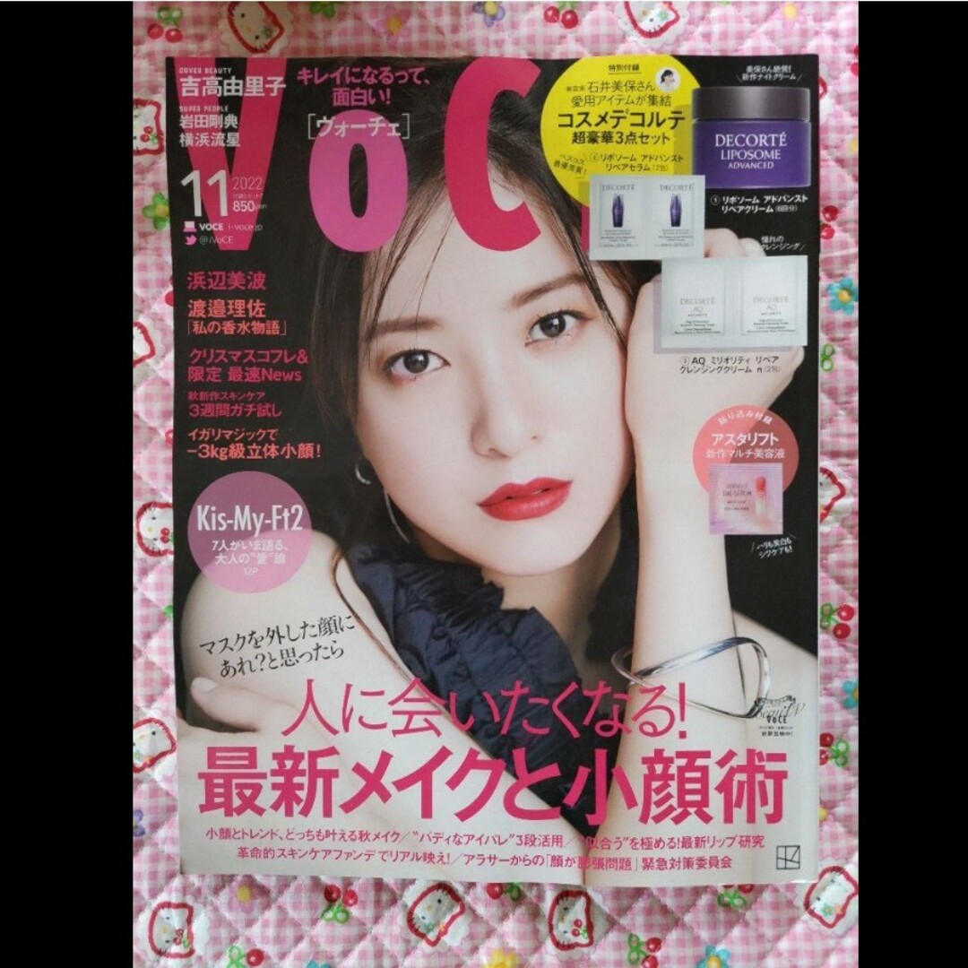 岩田剛典　voce2022年11月号　 雑誌のみ エンタメ/ホビーの雑誌(ファッション)の商品写真