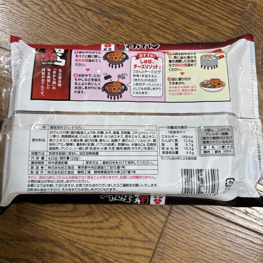 紀文(キブン)の名古屋名物　から赤おでん　一人前　紀文　食品　レトルト　おかず　惣菜　人気　新品 食品/飲料/酒の食品(その他)の商品写真