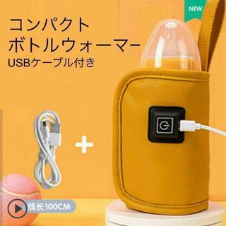 哺乳瓶 オレンジ ボトルウォーマー USB ミルクウォーマー 保温器 温乳器(その他)