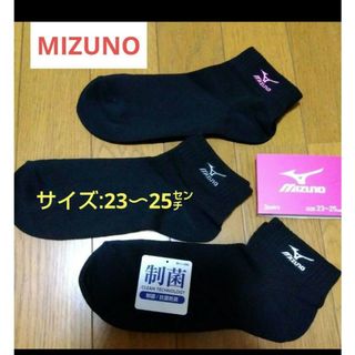 ミズノ(MIZUNO)の同梱で値下げ【MIZUNO】ロゴ靴下/23〜25センチ(ソックス)