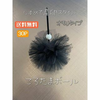 手作り産卵床 ころたまボール30P メダカ　沈むタイプ(アクアリウム)