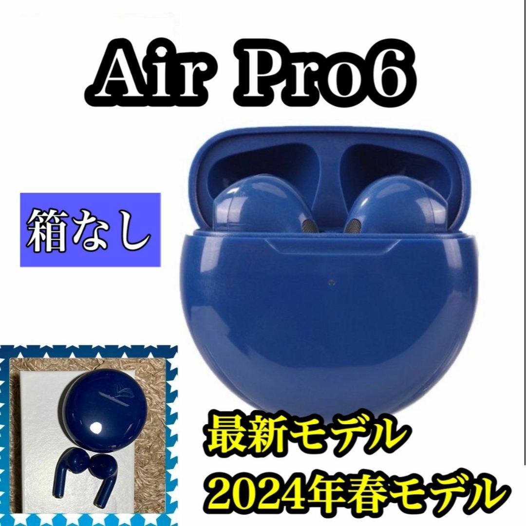 【2024年春最新】AirPro6　ワイヤレスイヤホン　ネイビー(箱なし) スマホ/家電/カメラのスマホアクセサリー(ストラップ/イヤホンジャック)の商品写真