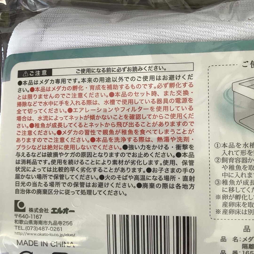 ⭐️メダカ専用　隔離ネット　卵・針子の育成に！見逃せない商品‼️ その他のペット用品(アクアリウム)の商品写真