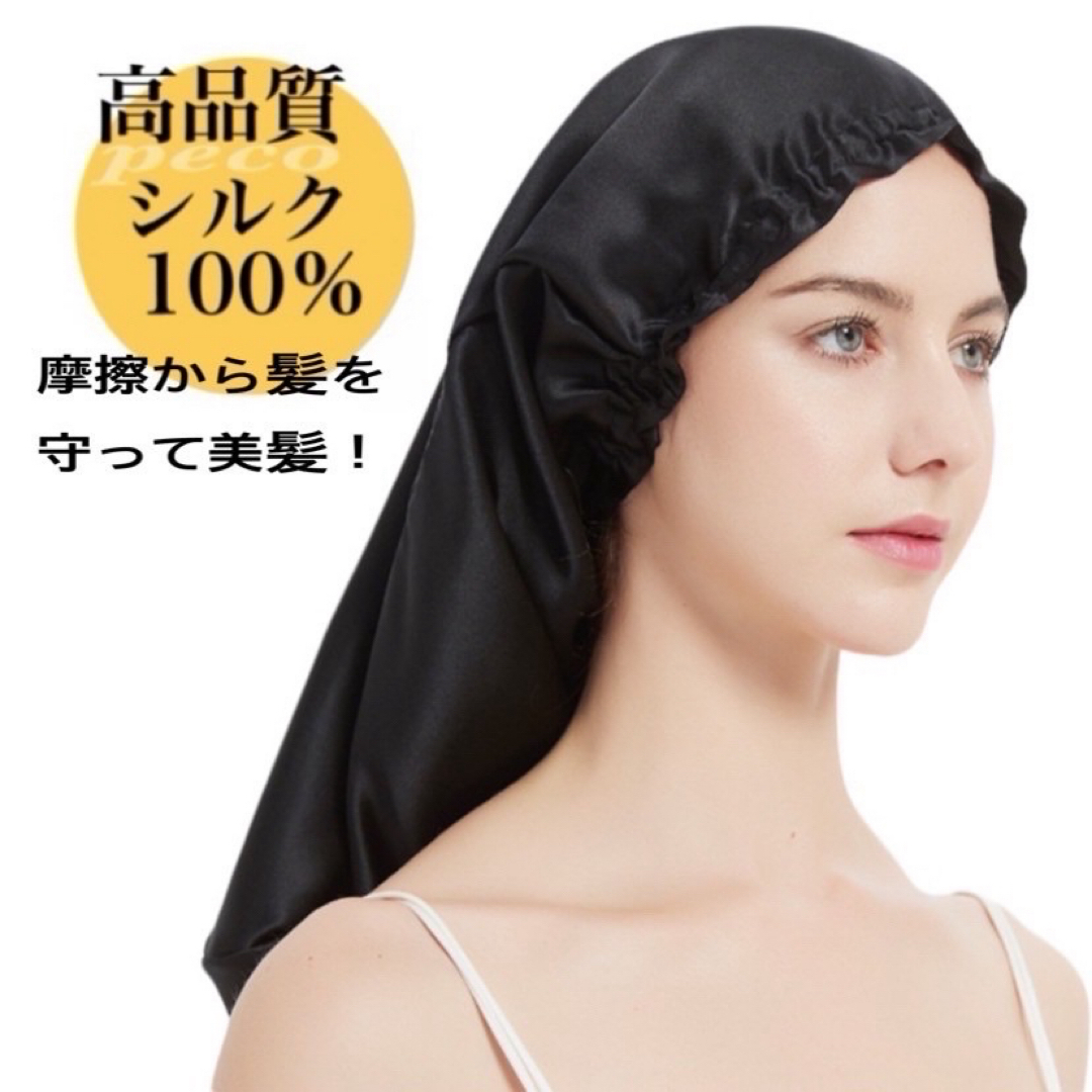 シルクナイトキャップ　シルク100% ロング　保湿　美髪　時短　筒型　ブラック コスメ/美容のヘアケア/スタイリング(ヘアケア)の商品写真