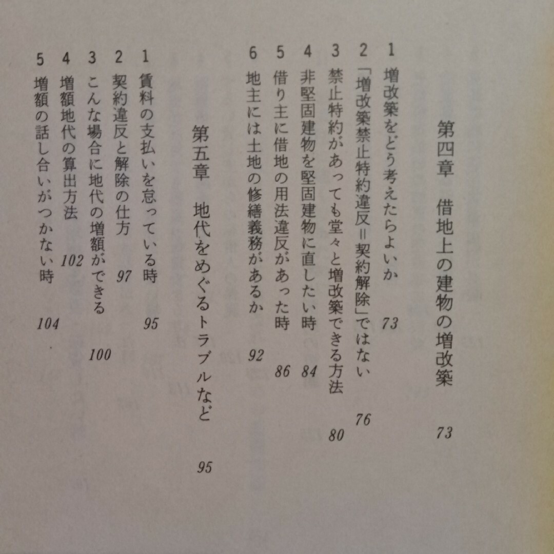 知らないと損をする借地・借家法 エンタメ/ホビーの本(趣味/スポーツ/実用)の商品写真