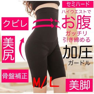 ガードル　ハイウエスト　黒　めくれない　骨盤ショーツ 補正下着(その他)