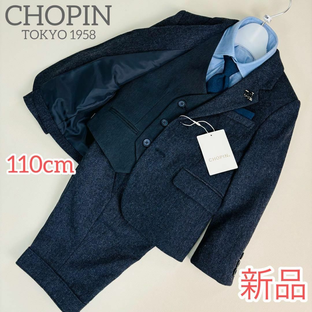 CHOPIN(ショパン)の78【新品タグ付】Chopin 110 キッズフォーマル 3ピース 7点セット キッズ/ベビー/マタニティのキッズ服女の子用(90cm~)(ドレス/フォーマル)の商品写真