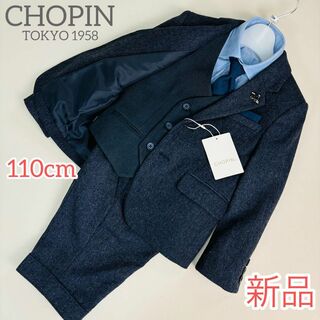 ショパン(CHOPIN)の78【新品タグ付】Chopin 110 キッズフォーマル 3ピース 7点セット(ドレス/フォーマル)