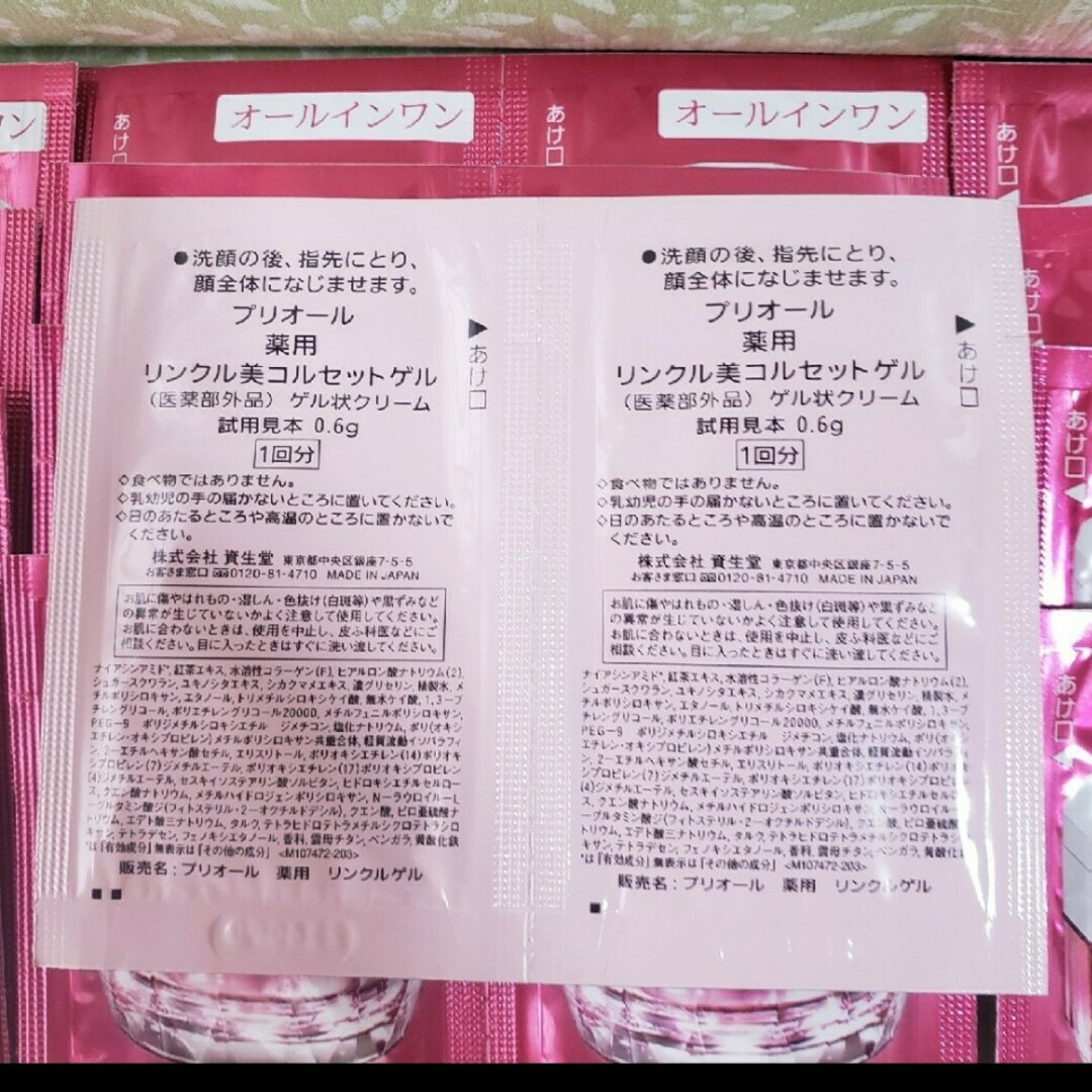 PRIOR(プリオール)のプリオール コルセットゲル　サンプル30個セット コスメ/美容のスキンケア/基礎化粧品(オールインワン化粧品)の商品写真