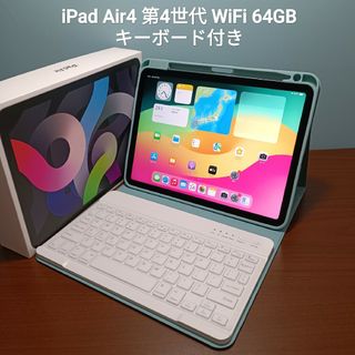 Apple - (美品) iPad Air4 第4世代 WiFi 64GB キーボード付き