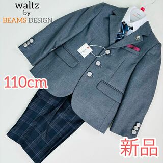 76【新品タグ付】waltz by ビームスデザイン 110cm ブレザー