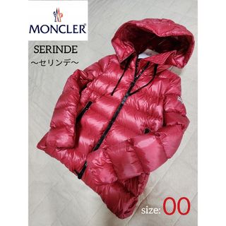 モンクレール(MONCLER)の【良品】　MONCLER　モンクレール　ダウン　セリンデ　SERINDE(ダウンジャケット)