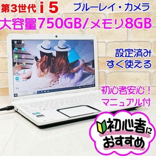 東芝 - 17【core i5♥メモリ8GB♥大容量】カメラ搭載/ノートパソコン設定済み