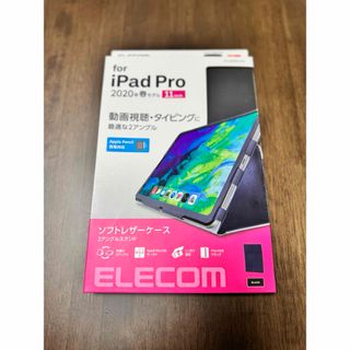 ELECOM - iPad Pro 第二世代11インチ ソフトレザーケース　2アングルスタンド 黒