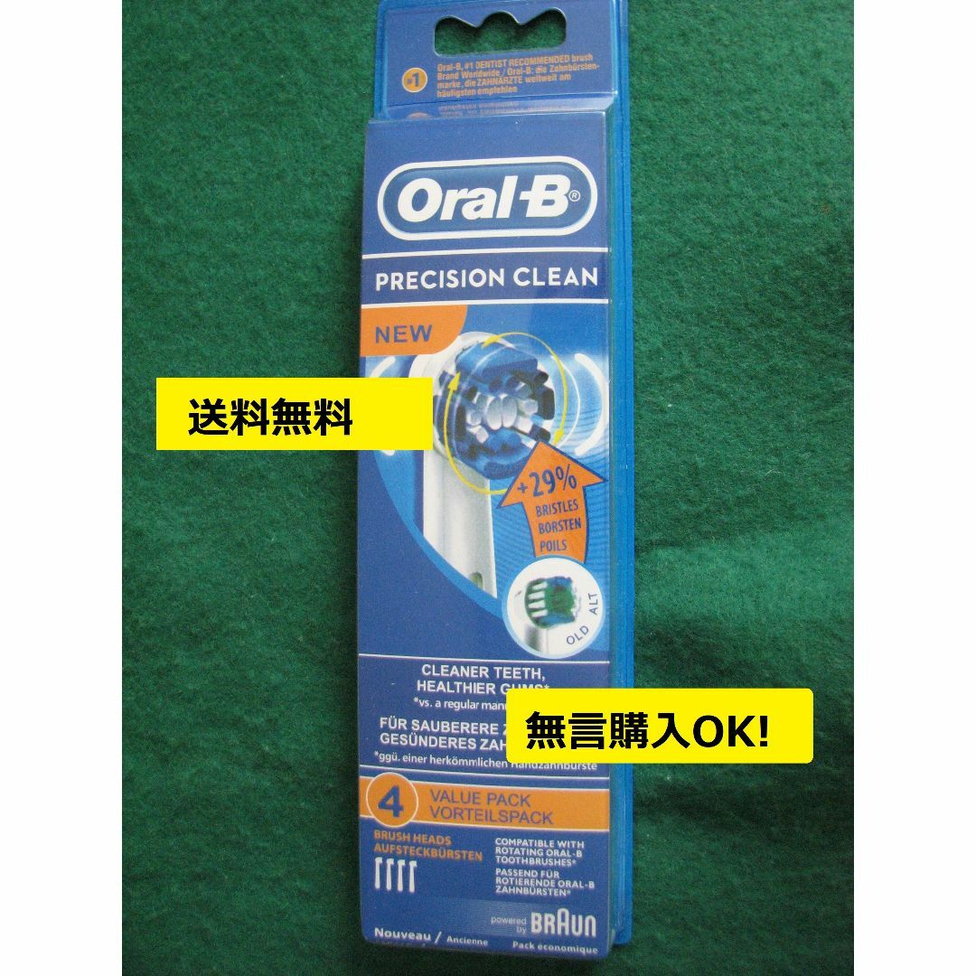 BRAUN(ブラウン)のブラウンオーラルB★送料無料★EB20★替歯ブラシ★4本★ベーシック★OralB スマホ/家電/カメラの美容/健康(電動歯ブラシ)の商品写真