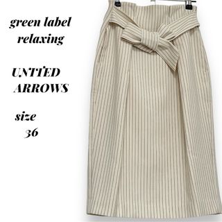 UNITED ARROWS green label relaxing - グリーンレーベルリラクシング ウエストリボンストライプスカート 36(S) 台形