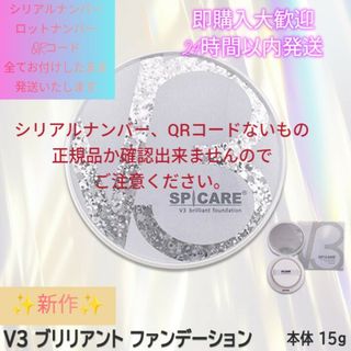 24時間以内発送　SPICARE ブリリアントファンデーション 15g 本体(ファンデーション)