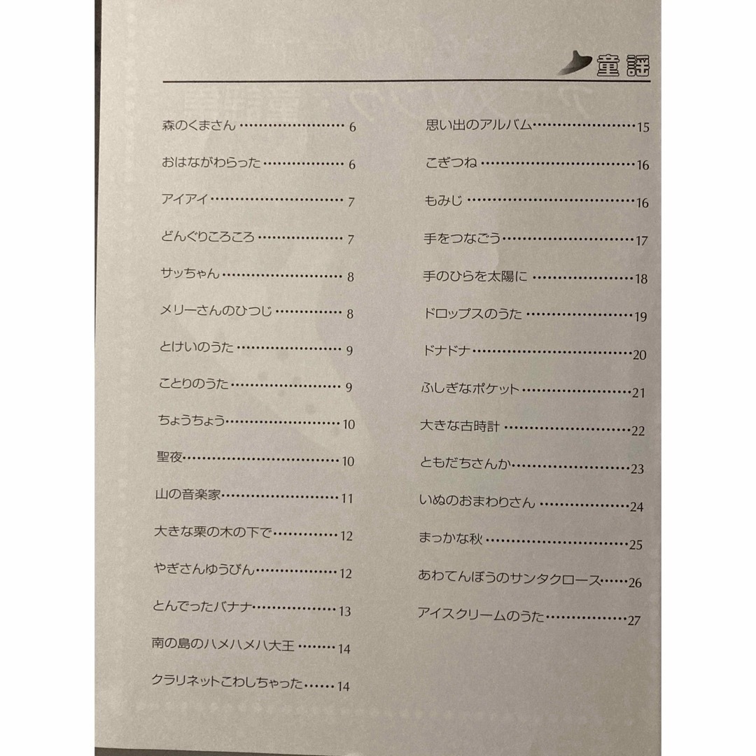 【裁断済】すぐに吹ける オカリーナ アニメソング・童謡集 エンタメ/ホビーの本(楽譜)の商品写真