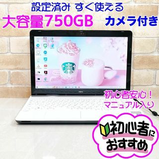 エヌイーシー(NEC)の49【カメラ付き♥大容量】設定済みノートパソコン✨すぐ使える✨初心者おすすめ(ノートPC)