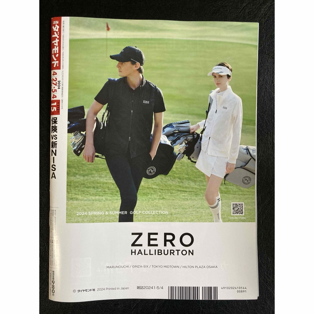 週刊ダイヤモンド2024 エンタメ/ホビーの雑誌(ビジネス/経済/投資)の商品写真