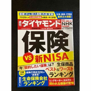 週刊ダイヤモンド2024(ビジネス/経済/投資)