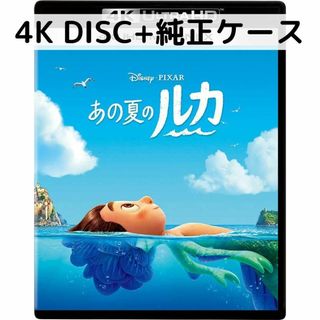 あの夏のルカ 4K UHD [4K ULTRA HD+純正ケース]