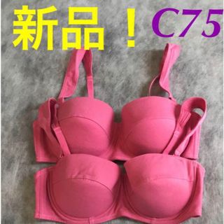 超激安！ 大人気 !! C 75 超可愛い 赤字覚悟の 最安値 (*⁰▿⁰*)(ブラ)