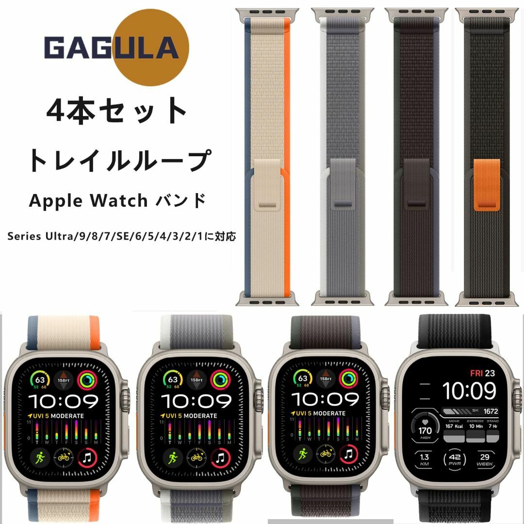 GAGULA 4本セット トレイルループ Apple Watch バンド 柔軟  スマホ/家電/カメラのスマホアクセサリー(その他)の商品写真