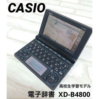 カシオ(CASIO)のCASIO Ex-word 電子辞書 高校生学習モデル XD-B4800(電子ブックリーダー)