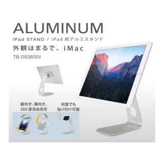 ELECOM - あなたのiPadがiMacに大変身！iPad用アルミスタンド 360度回転 新品