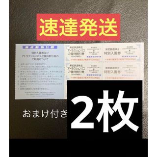 速達★ ・東武動物公園の無料入園券　2枚など(動物園)