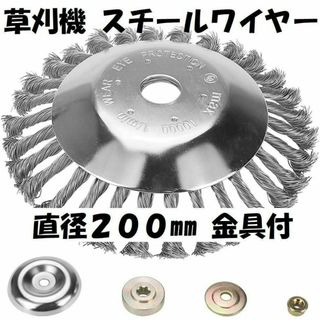 草刈機 スチール ワイヤー 取付金具付 替え刃 200mm チップソー 芝刈機(工具/メンテナンス)