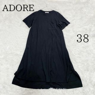 ADORE - 【完売品】美品 アドーア ポケット デラヴェコットン  ロングワンピース 黒