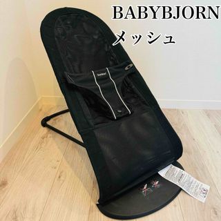 ベビービョルン(BABYBJORN)の【美品】ベビービョルン　バランスソフト　バウンサー　Air メッシュ　ブラック(ベビーベッド)