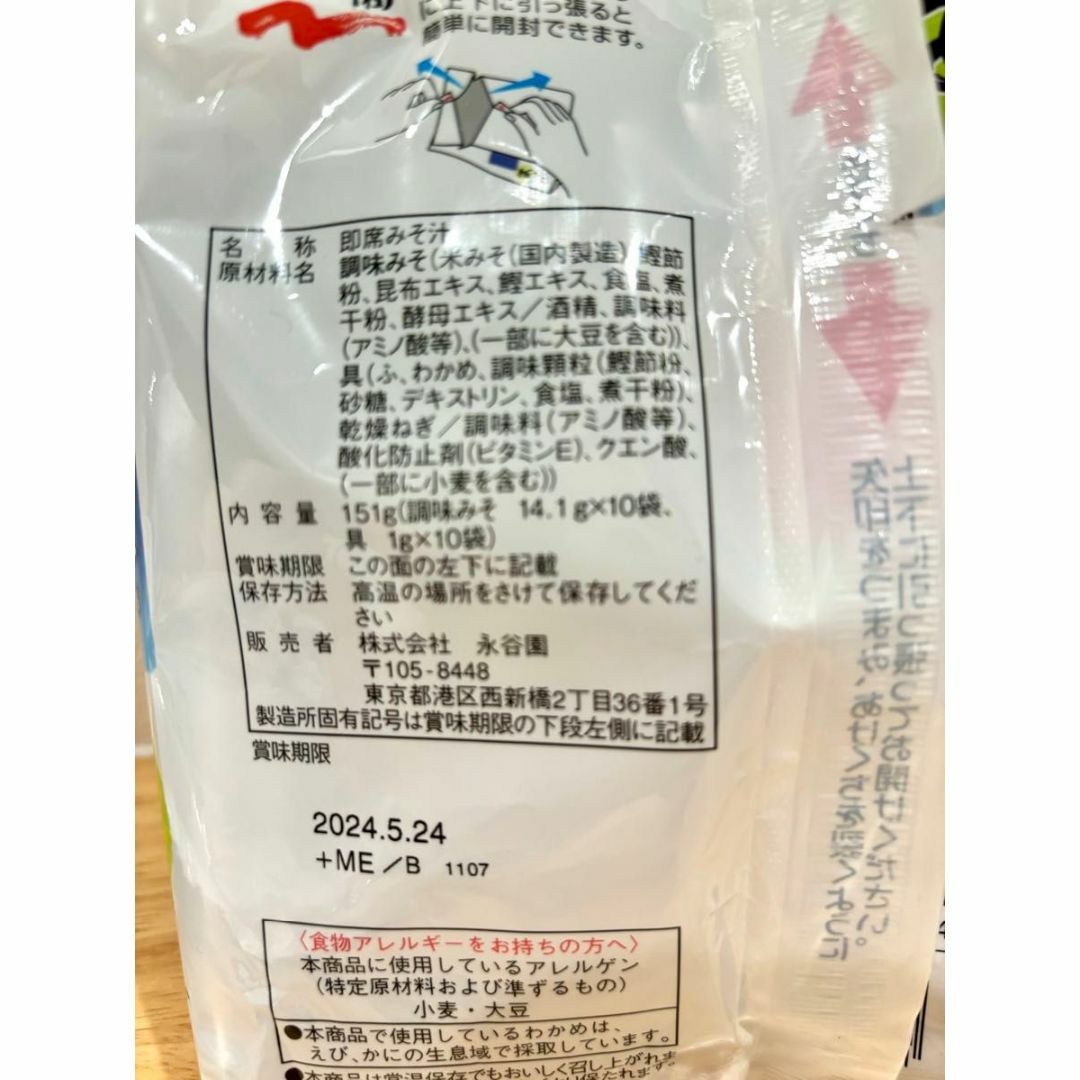 永谷園 減塩 あさげ 10杯分×4 インスタント 味噌汁 食品/飲料/酒の加工食品(インスタント食品)の商品写真