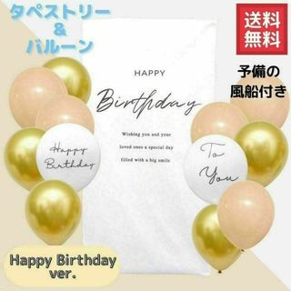 バースデー　タペストリー　誕生日　飾り　男の子　女の子 くすみ ゴールド(その他)