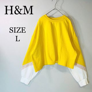 H&M エイチアンドエム　長袖トレーナー　スウェット　冬　春　黄色　訳あり品　L