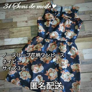 31 Sons de mode - 小さいサイズ　ノースリーブ花柄ワンピース　ネイビー　サイズ３６（Ｓ）