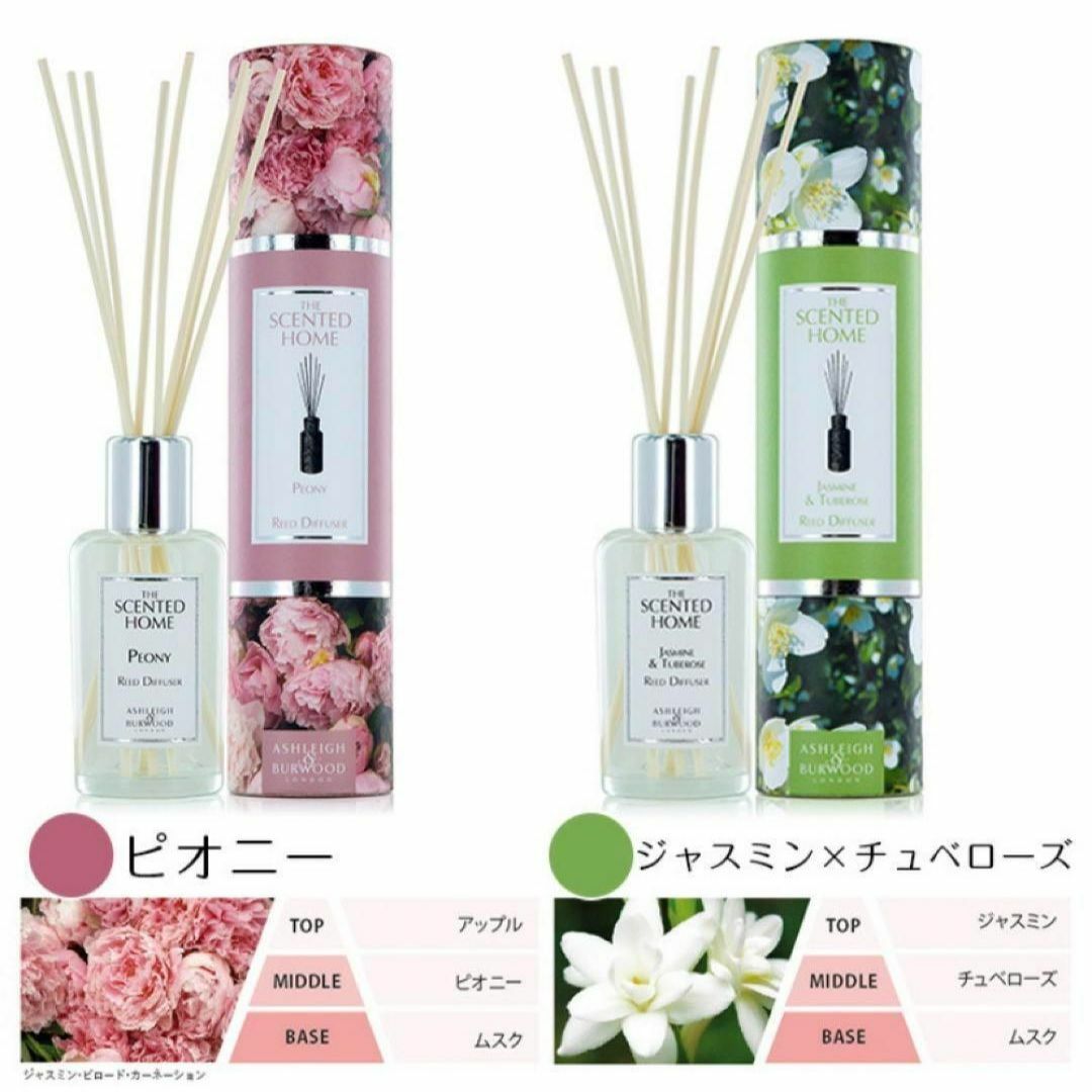 アシュレイ&バーウッド　リードディフューザー 100ml  ２本セット♪ コスメ/美容のリラクゼーション(アロマディフューザー)の商品写真