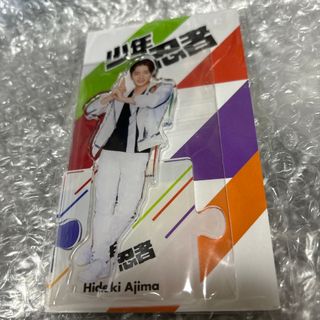 安嶋秀生 アクリルスタンド(アイドルグッズ)