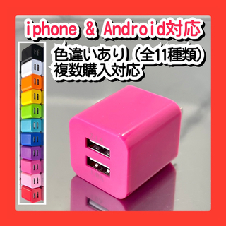 スマホ用充電器 USBコンセント ACアダプター iPhoneアンドロイドro(バッテリー/充電器)