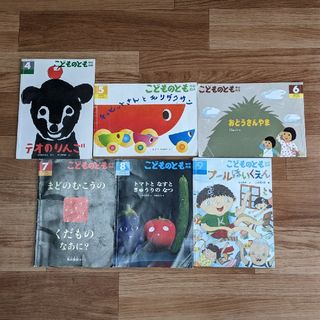 フクインカンショテン(福音館書店)のこどものとも年中版 6冊(絵本/児童書)