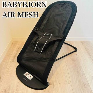 【美品】ベビービョルン　バランスソフト　バウンサー　Air メッシュ　ブラック