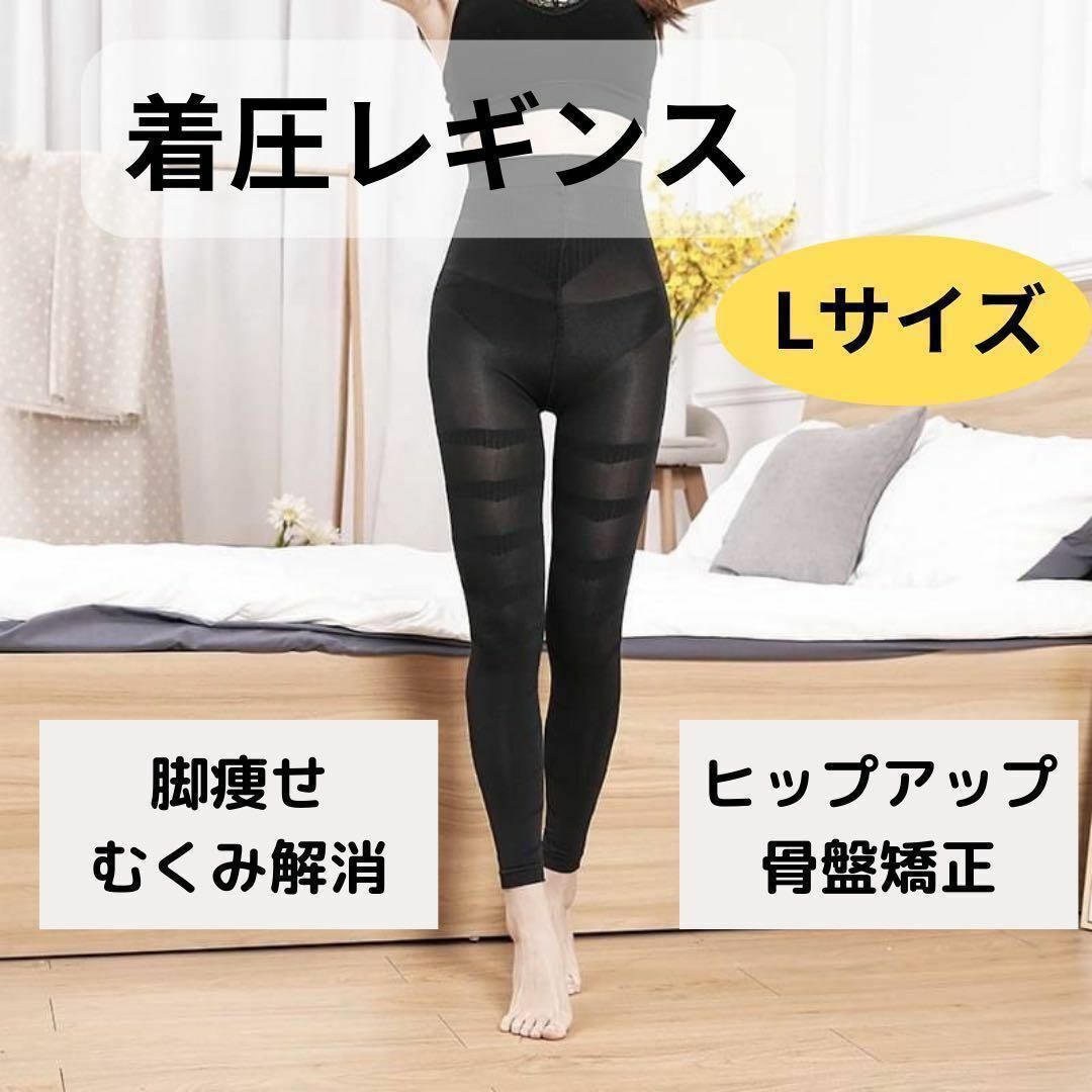 着圧　レギンス　L　ハイウエスト スパッツ 加圧 グラマラ 美脚  黒 レディースのパンツ(その他)の商品写真