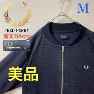 FRED PERRY - 美品M】フレッドペリー刺トラックジャケット古着ジャージトップfred 紺ネイビー