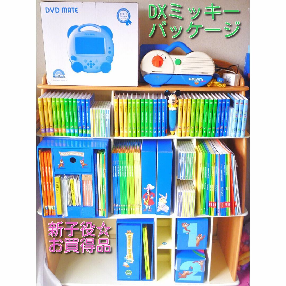 当店在庫してます! amam ディズニー英語システム ミッキーパッケージ 当店在庫してます! amam ディズニー英語システム ミッキーパッケージ