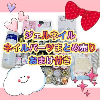 ジェルネイルまとめ売り セリアジェルネイル(ネイル用品)