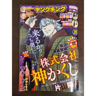 ヤングキング 2024年 5/20号(青年漫画)