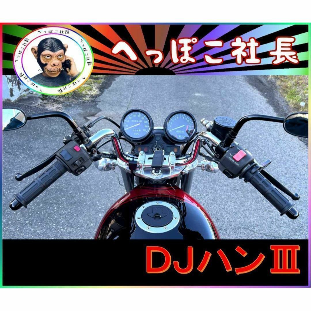 DJハン 22,2π type3 メッキ/取付参考画像有 絞り DJハン 22,2π type3 メッキ/取付参考画像有 絞り