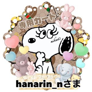 hanarin_nさま専用カート💛✿.*･(ポーチ)